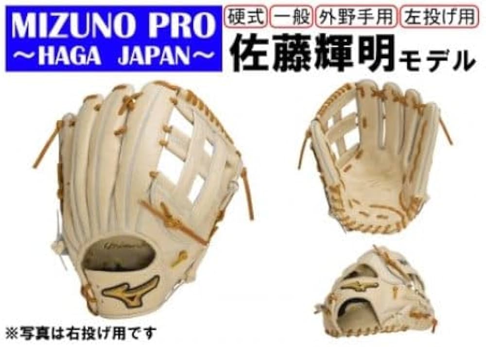 ミズノプロ 外野用グローブ 野球 軟式用エンジニアードスタイル【外野手用／サイズ14