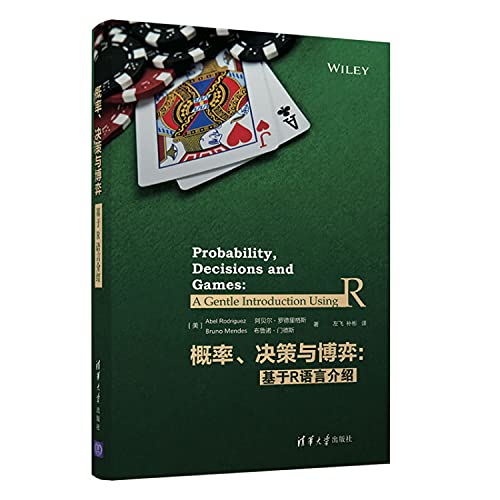 Probability. decision-making and Game: Introduction based on the R language(Chinese Edition)