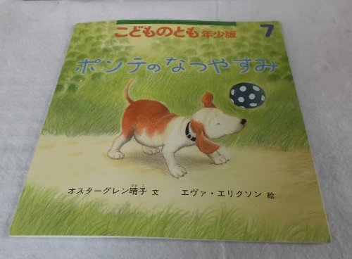 こどものとも 年少版 2007年 07月号 [雑誌]の詳細を見る