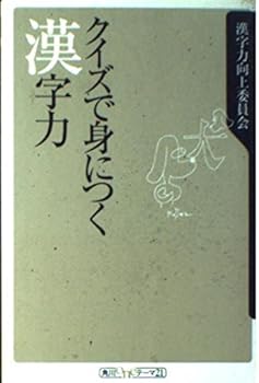 Kanji force the body gets a quiz (Kadokawa one theme 21) (2001) ISBN: 4047040169 [Japanese Import]