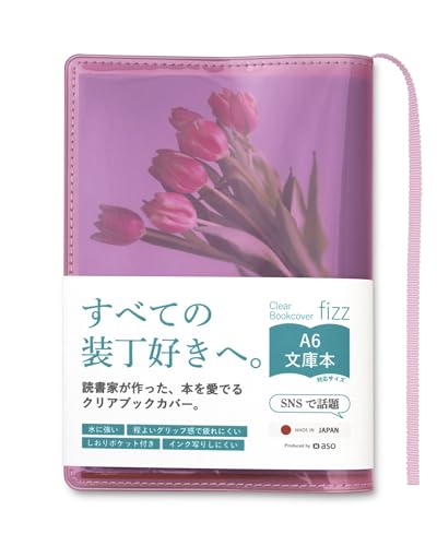 [ aso ] Clear Bookcover fizz クリアブックカバー フィズ 日本製 文庫判 透明 カバー A6 手帳 (チェリー/ピンク・文庫サイズ) fg-m325-ch-pk
