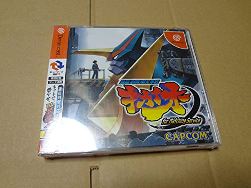 超鋼戦記 キカイオー for Matching Service ドリームキャスト 未開封 超鋼戦記 キカイオー for Matching Service ドリームキャスト 未開封