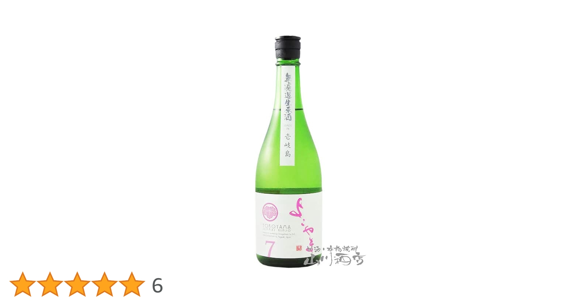みやこ☆ Amazon.co.jp: よこやま 純米吟醸 SILVER7 生 720ml : 食品