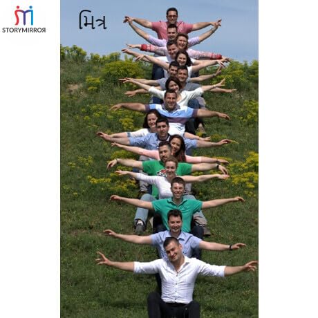 મિત્ર