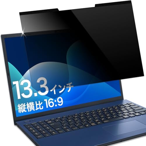 Amazon | 【研究者推薦】 覗き見防止 13.3インチ 16:9 マグネット 式