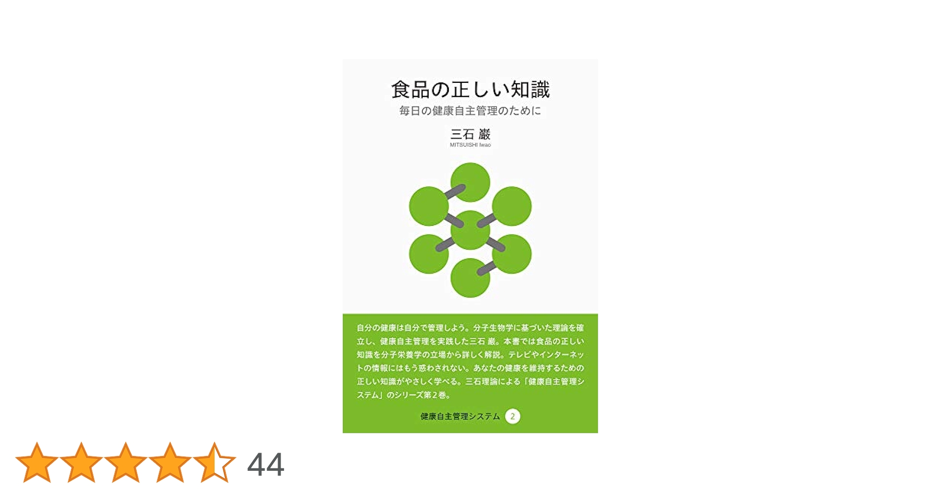 三石巌　健康基本知識シリーズ・健康自主管理システム7冊セット 71UdbF2Jg0L._AC_UL210_SR210,