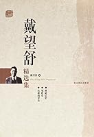 Selection of Dai Wangshu 7540217537 Book Cover