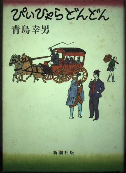 Amazon.co.jp: 青島 幸男: 本、バイオグラフィー、最新アップデート