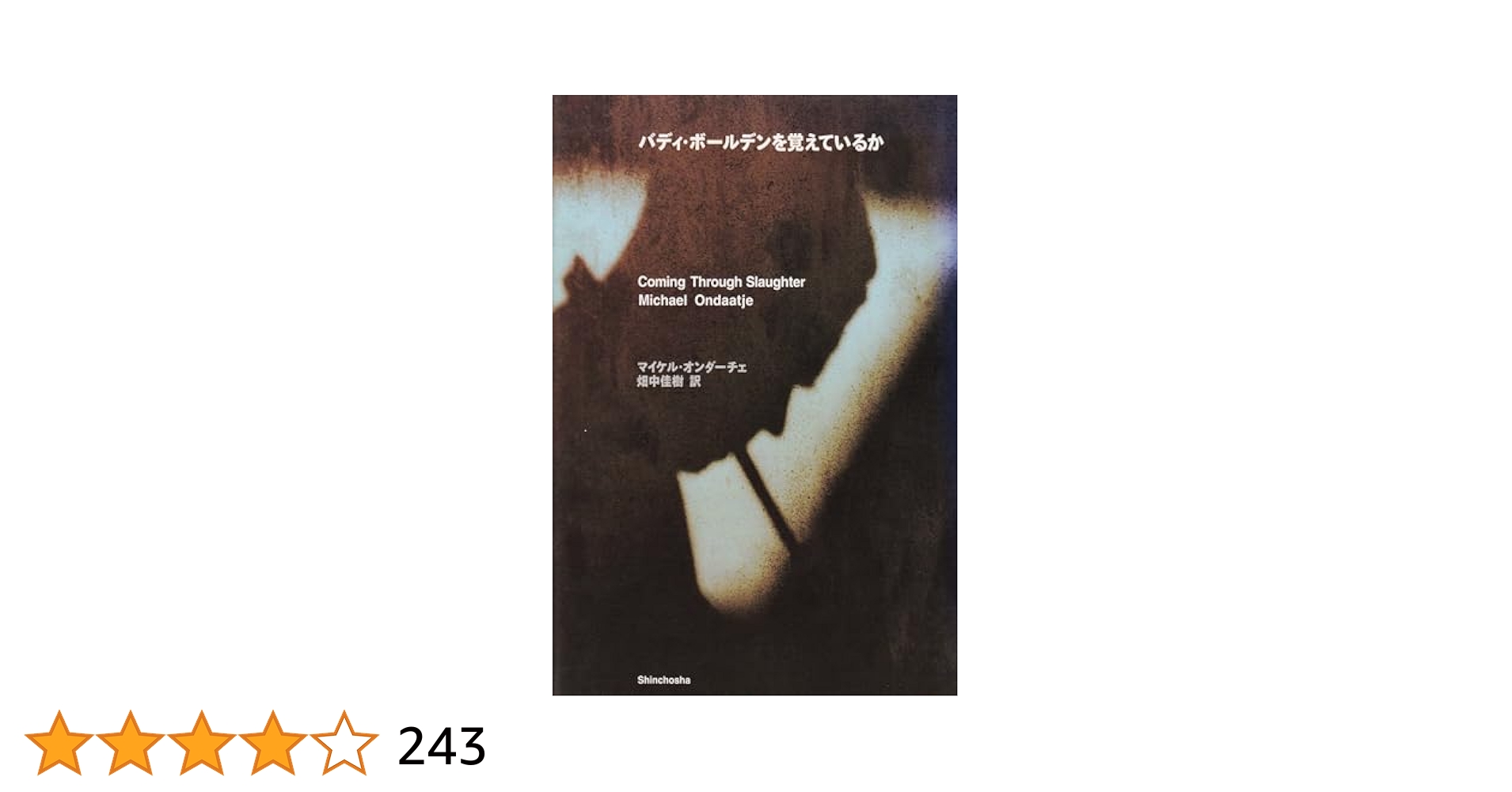 バディ・ボ－ルデンを覚えているか バディ・ボールデンを覚えているか | マイケル オンダーチェ