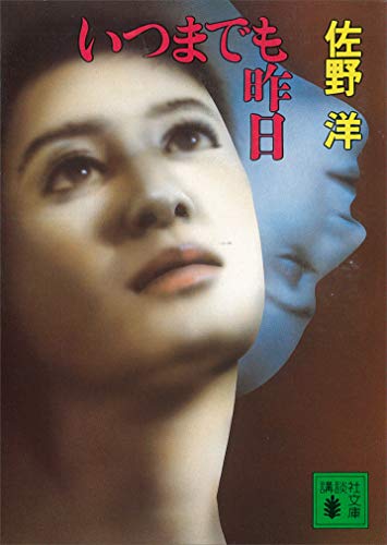 【中古】 推理日記 ｐａｒｔ　９/講談社/佐野洋 中古】 推理日記 part 9/講談社/佐野洋 推理日記 PART9