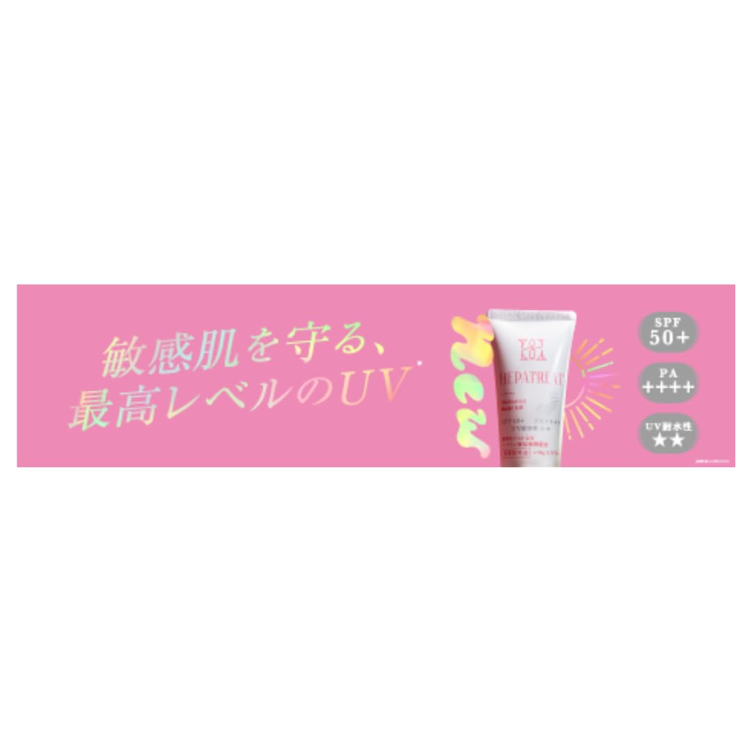 Amazon.co.jp: ヘパトリート薬用モイストUV 50g 肌あれ・ニキビ有効