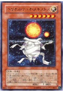 Amazon.co.jp: 遊戯王カード ヘリオス・デュオ・メギストス E06