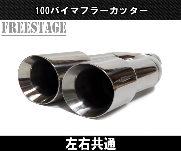 Amazon | 100パイデュアル マフラーカッター カールエンド アメ車