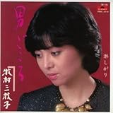 男ごころ 歌詞