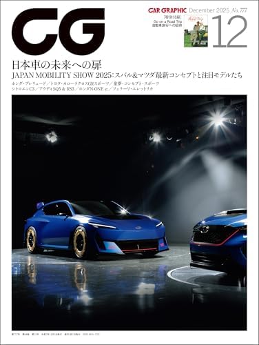 CG（CAR GRAPHIC）2025年12月号 [雑誌]