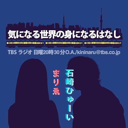 気になる世界の身になるはなし cover art