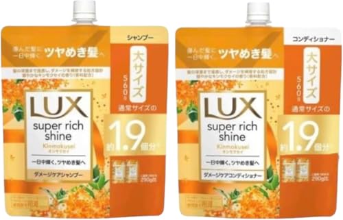 季節限定【セット買い】 ラックス (LUX)スーパーリッチシャイン ダメージケア キンモクセイ シャンプー + コンディショナー 560g 金木犀 詰め替え 大サイズ1.9個分
