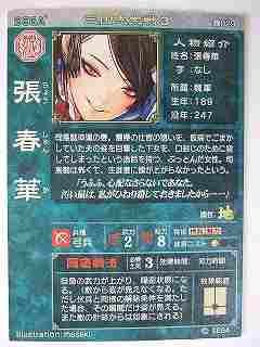 Amazon.co.jp: 三国志大戦3 魏029 SR張春華 : おもちゃ