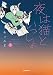 夜は猫といっしょ コミック 1-3巻セット