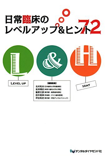 スマホ 無料電子書籍 日常臨床のレベルアップ&ヒント72 バイ
