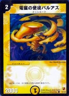 Amazon.co.jp: デュエルマスターズ/DMC09-12/27/C/電磁の使徒バルアス
