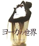 750円「ヨーガの世界」