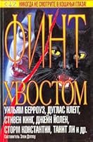Fint khvostom 5170104219 Book Cover