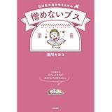 憎めないブス～私は私の道を生きるのみ