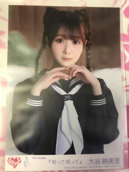 Amazon.co.jp: 大谷映美里 生写真 呪って呪って 封入特典 ＝LOVE