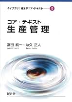 【裁断済み】生産計画（図解でわかる生産の実務）／本間峰一,葉恒二,他 生産計画 (図解でわかる生産の実務) | 本間 峰一 |本 | 通販