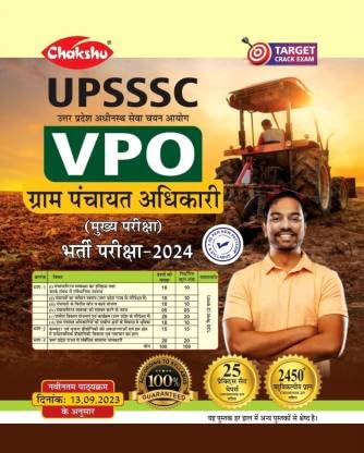 Chakshu UPSSSC VPO (Gram Panchayat Adhikari) Bharti Pariksha Practise Sets Book For 2024 Exam