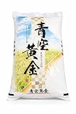 訳アリ品 青空黄金 令�