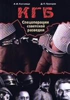 KGB, spet͡s︡operat͡s︡ii sovetskoĭ razvedki 5170038836 Book Cover