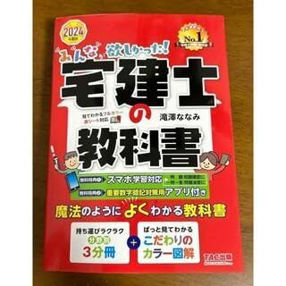 Amazon.co.jp: みんなが欲しかった 宅建士の教科書 2024年度