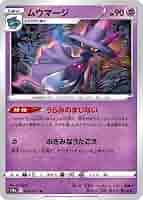 ポケモンカード　ムウマージ　AR13枚セット 41uAdRkEA6L._AC_SY200_QL15_.jpg
