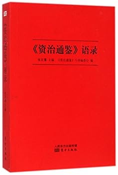 Paperback Quotations in History As A Mirror [Chinese] Book