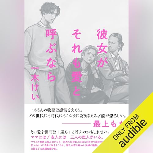 彼女がそれも愛と呼ぶなら: (幻冬舎)