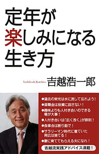 Amazon.co.jp: 吉越 浩一郎: 本、バイオグラフィー、最新アップデート