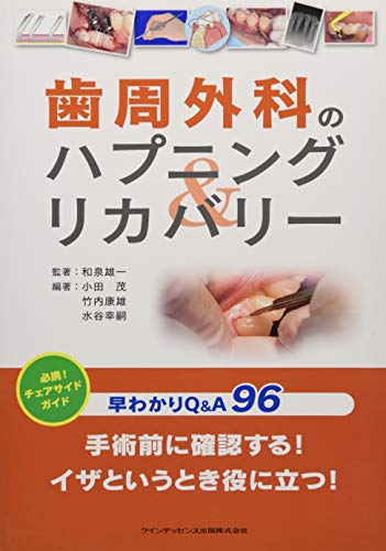 無料電子書籍アプリ 歯周外科のハプニング&リカバリー バイ