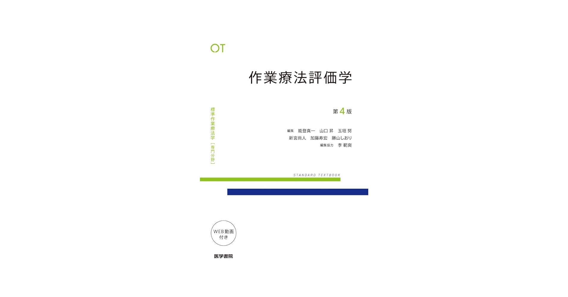 標準作業療法学　専門分野 81IMXU0gYrL.jpg