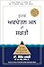 Produktbild THE POWER OF YOUR SUBCONSCIOUS MIND (Punjabi Edition) [Jan 01, 2013] JOSEPH MURPHY