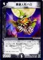 デュエルマスターズ 初期 悪戯人形ハロ Amazon.co.jp: 【シングルカード】悪戯人形ハロ ○45/55