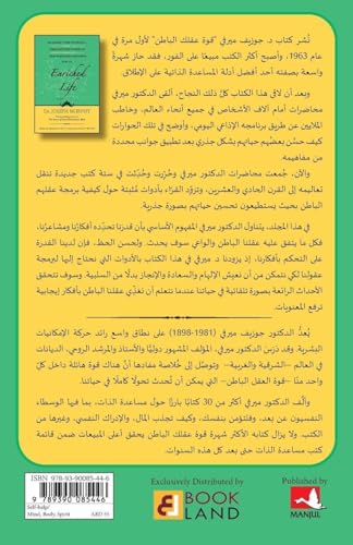 Maximize Your Potential Through the Power of Your Subconscious Mind for an Enriched Life (Arabic Edition)