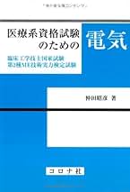 Amazon.co.jp: 対象本のみ - 臨床工学 / 医療関連科学