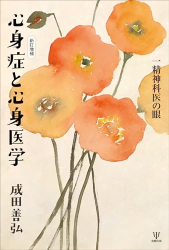 Amazon.co.jp: 成田 善弘: 本、バイオグラフィー、最新アップデート