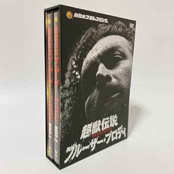 Amazon.co.jp: 新日本プロレスリング 最強外国人シリーズ 超獣