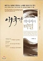Secret of the Anthemist 8965022037 Book Cover