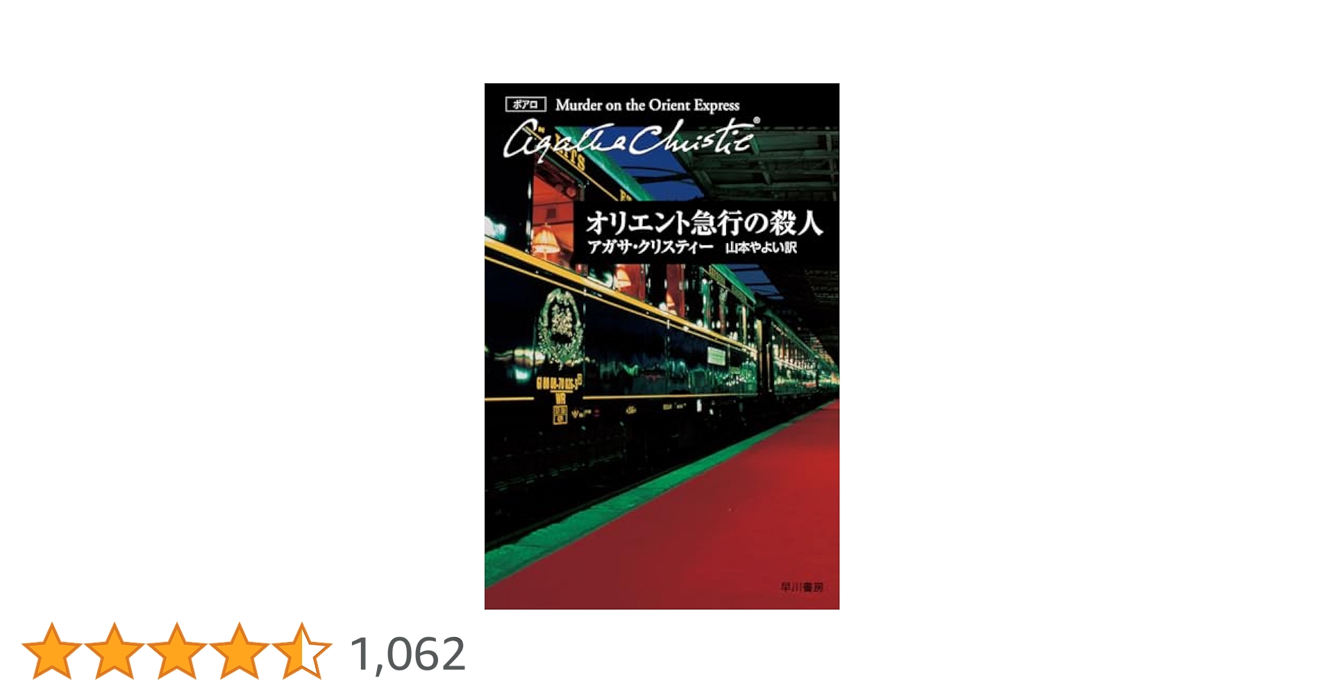アガサ・クリスティー／16冊　アクロイド殺し／オリエント急行の殺人／愛国殺人／他 アクロイド殺害事件 (創元推理文庫) (創元推理文庫 M ク 2-1