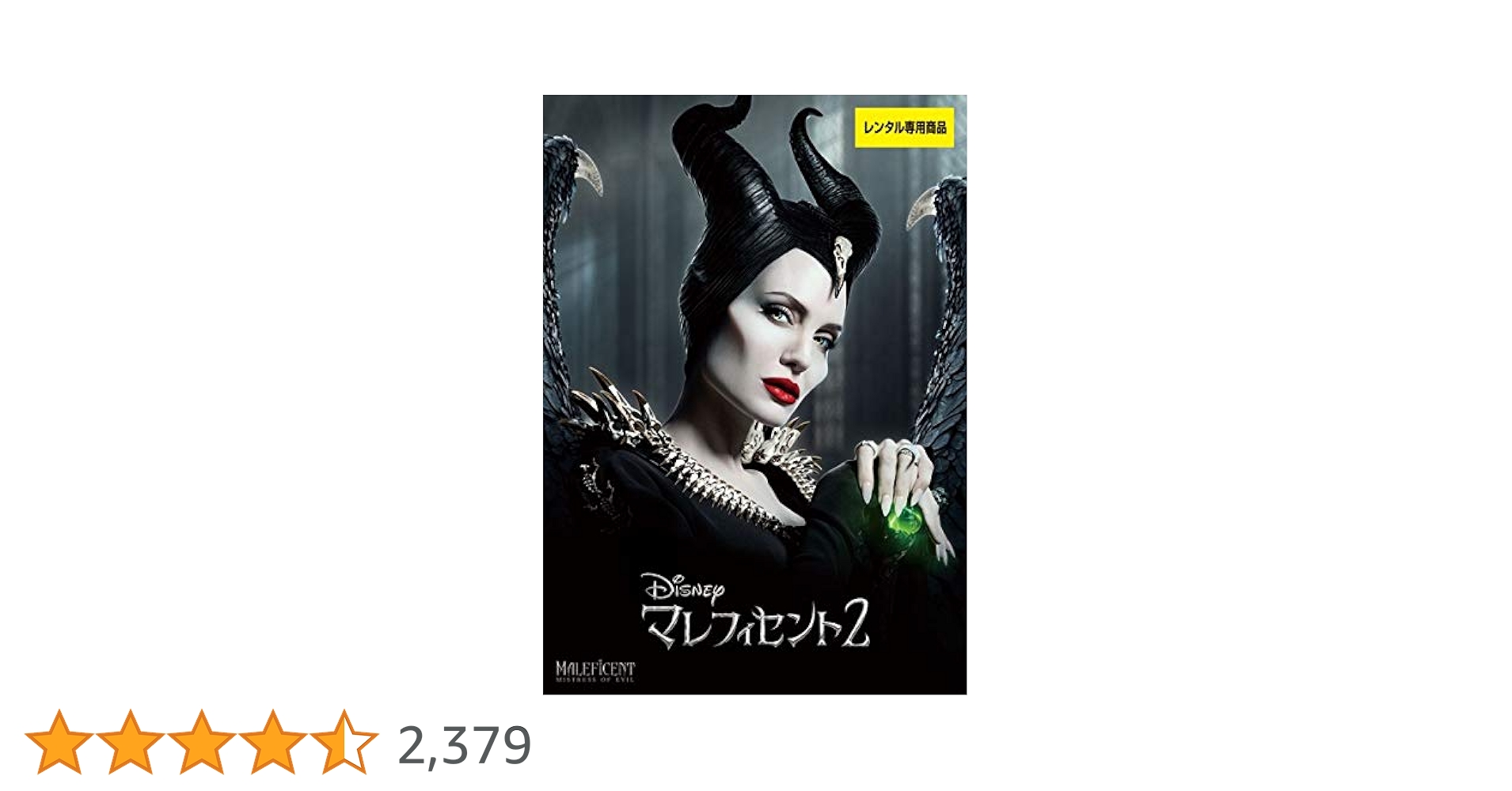 アンジェリーナ・ジョリー マレフィセント2 クリアファイル 非売品 入手困難 458516.jpg?zoom=spacing