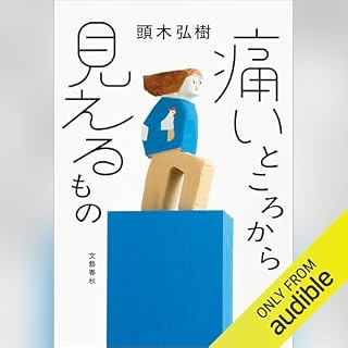 痛いところから見えるもの cover art